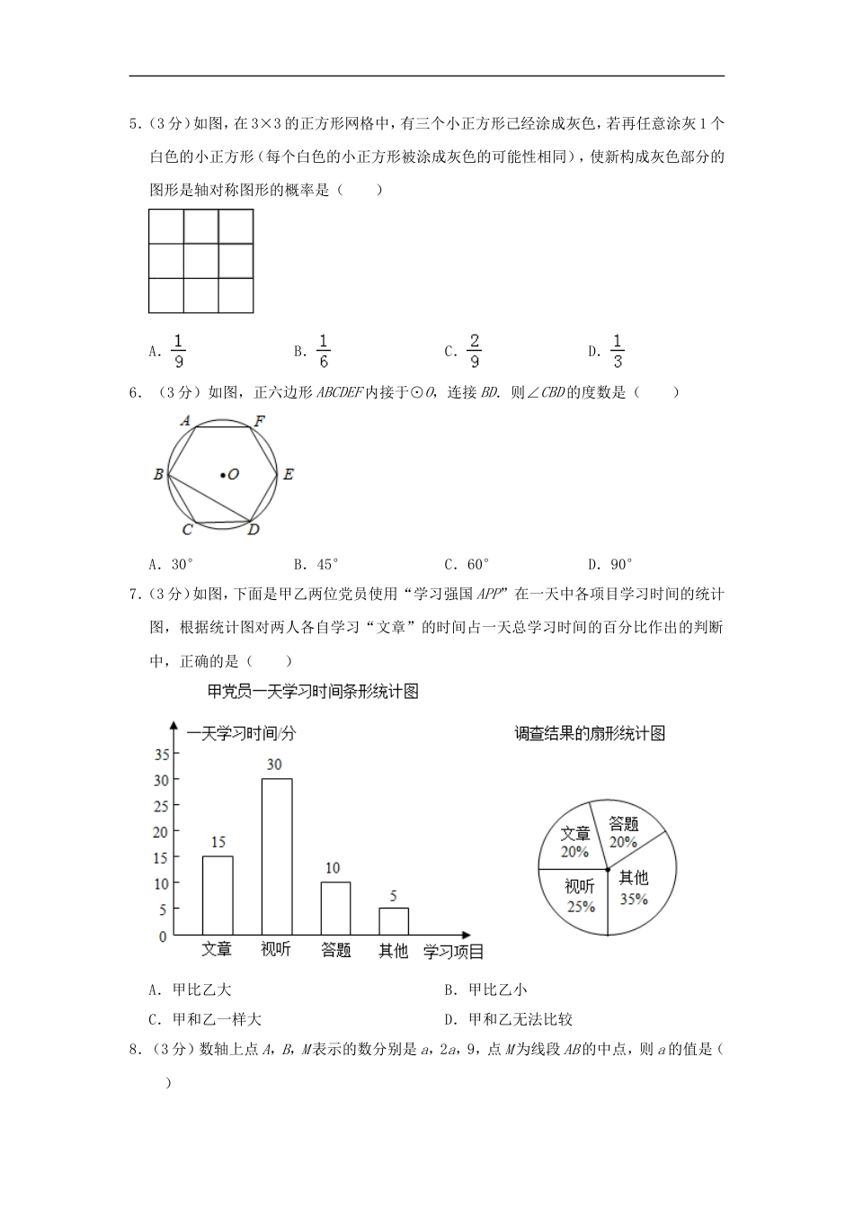 贵州省贵阳市2019年中考数学真题试题（含解析）kaoda.com.doc_第2页