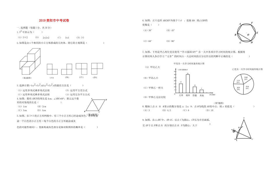 贵州省贵阳市2019年中考数学真题试题kaoda.com.docx_第1页