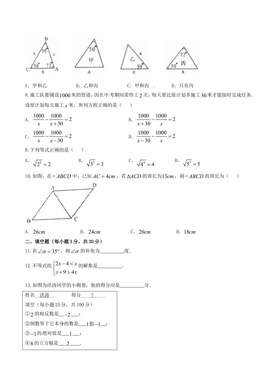 贵州省黔西南州、黔东南州、黔南州2018年中考数学真题试题（含扫描答案）kaoda.com.doc_第2页