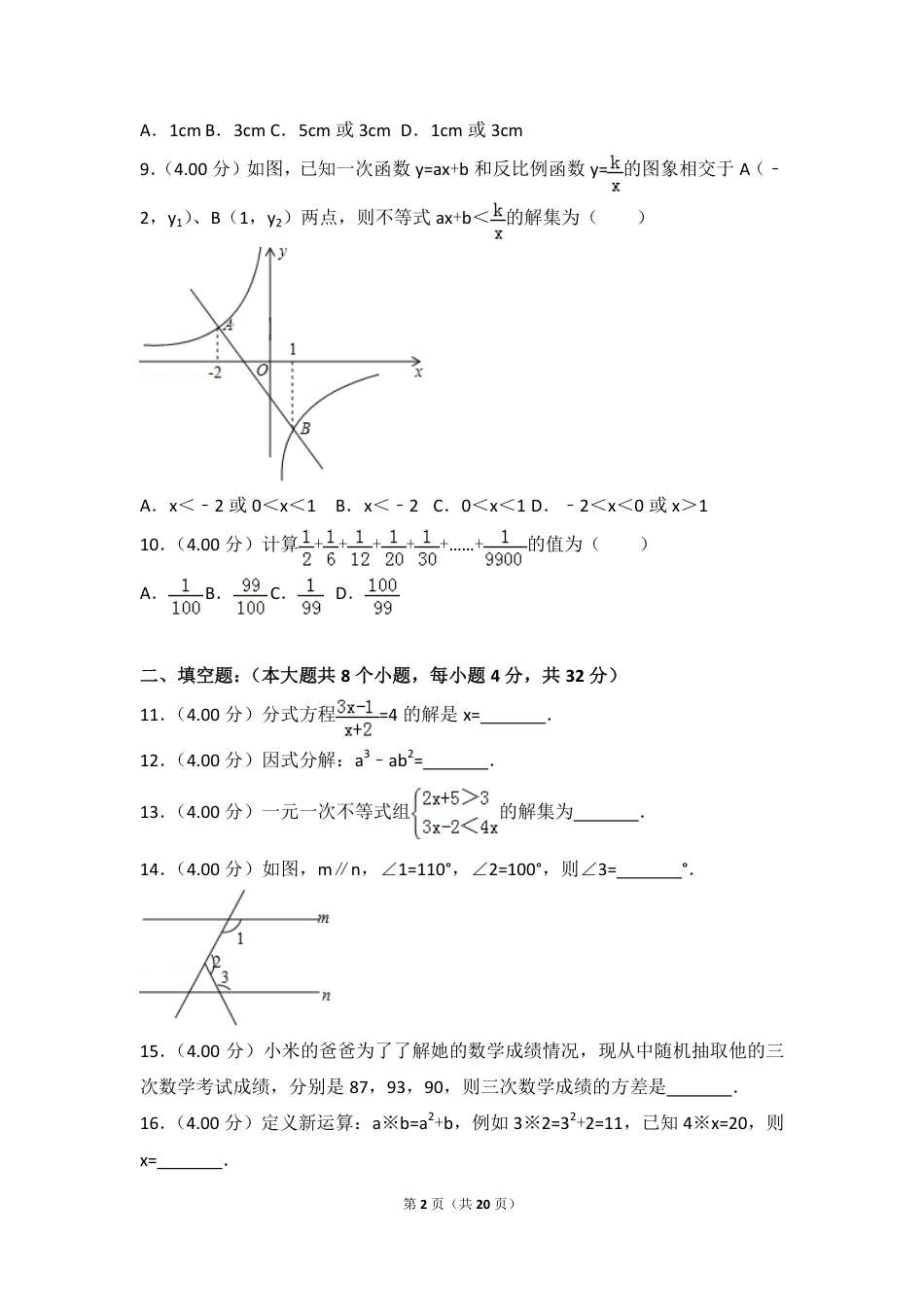 贵州省铜仁市2018年中考数学真题试题（pdf，含答案）kaoda.com.pdf_第2页