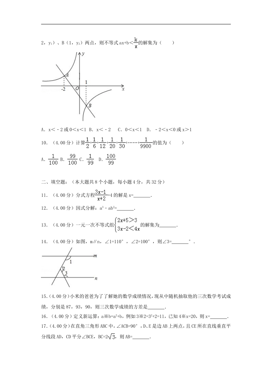 贵州省铜仁市2018年中考数学真题试题（含解析）kaoda.com.doc_第2页