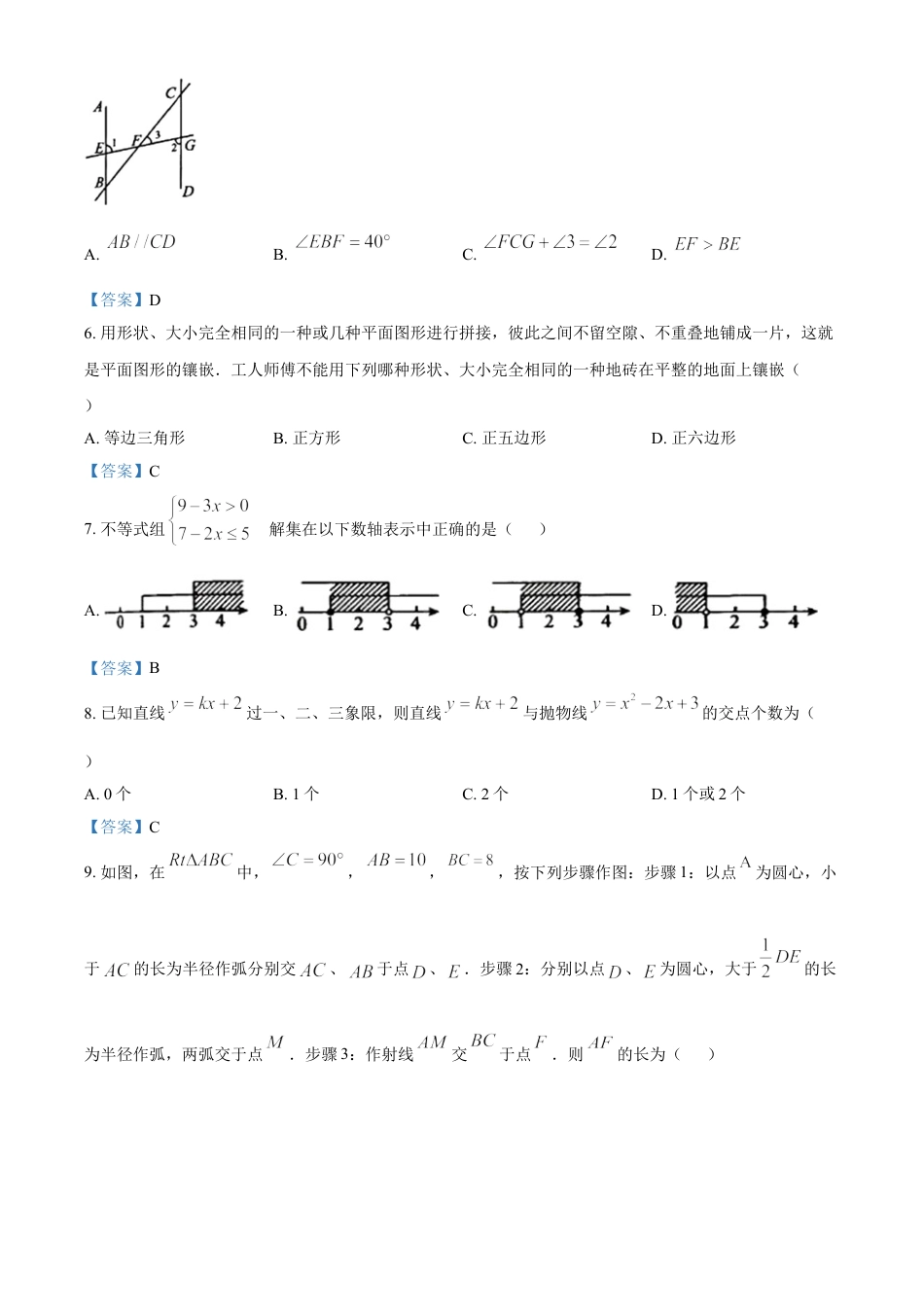 贵州省铜仁市2021年中考数学真题kaoda.com.doc_第2页