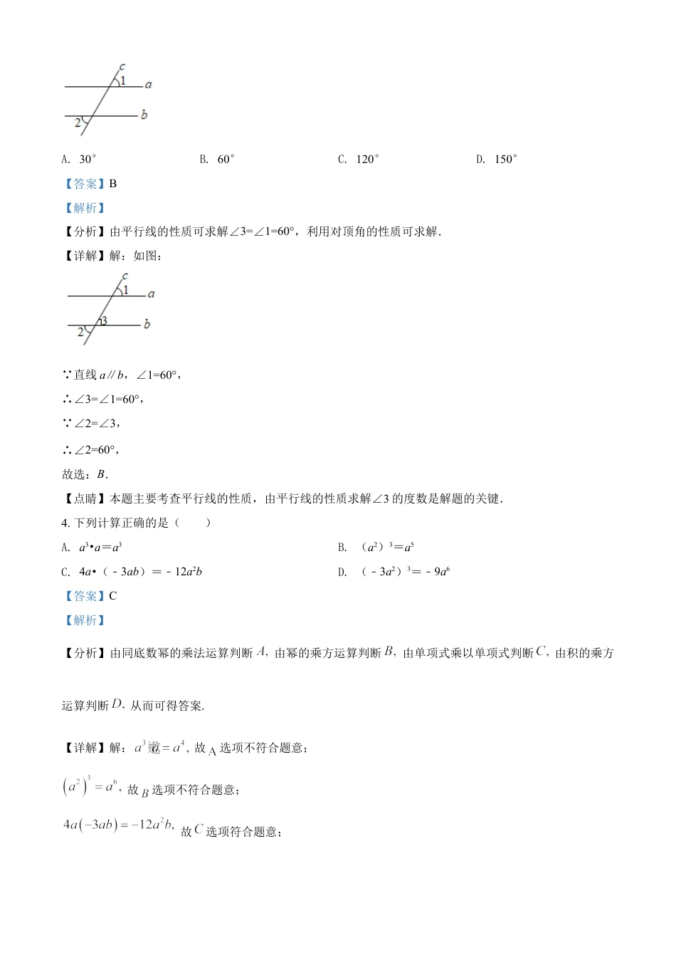 贵州省遵义市2021年中考数学真题试卷（解析版）kaoda.com.doc_第2页