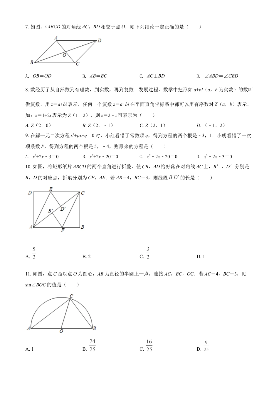 贵州省遵义市2021年中考数学真题试卷（原卷版）kaoda.com.doc_第2页