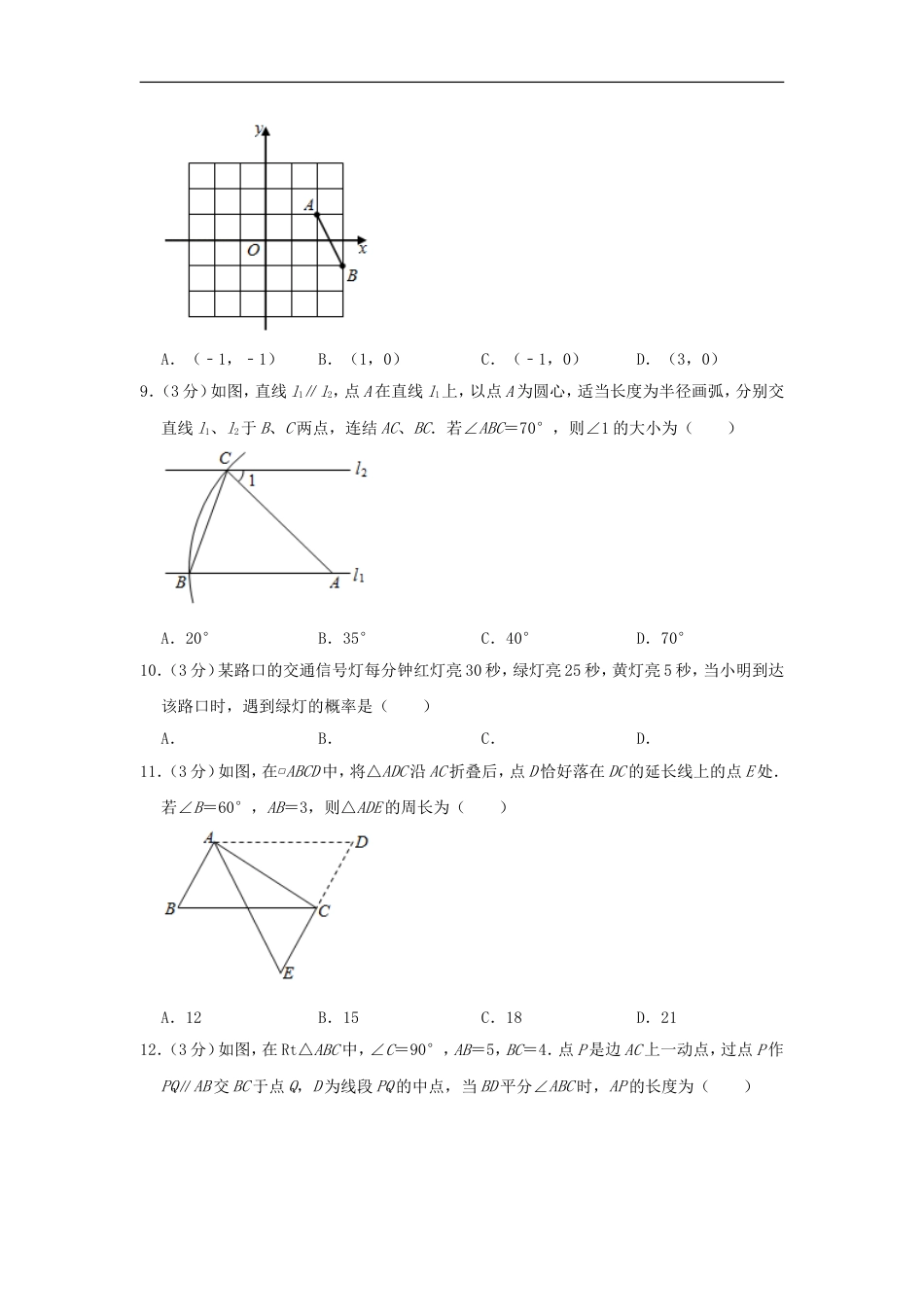 海南省2019年中考数学真题试题（含解析）kaoda.com.doc_第2页