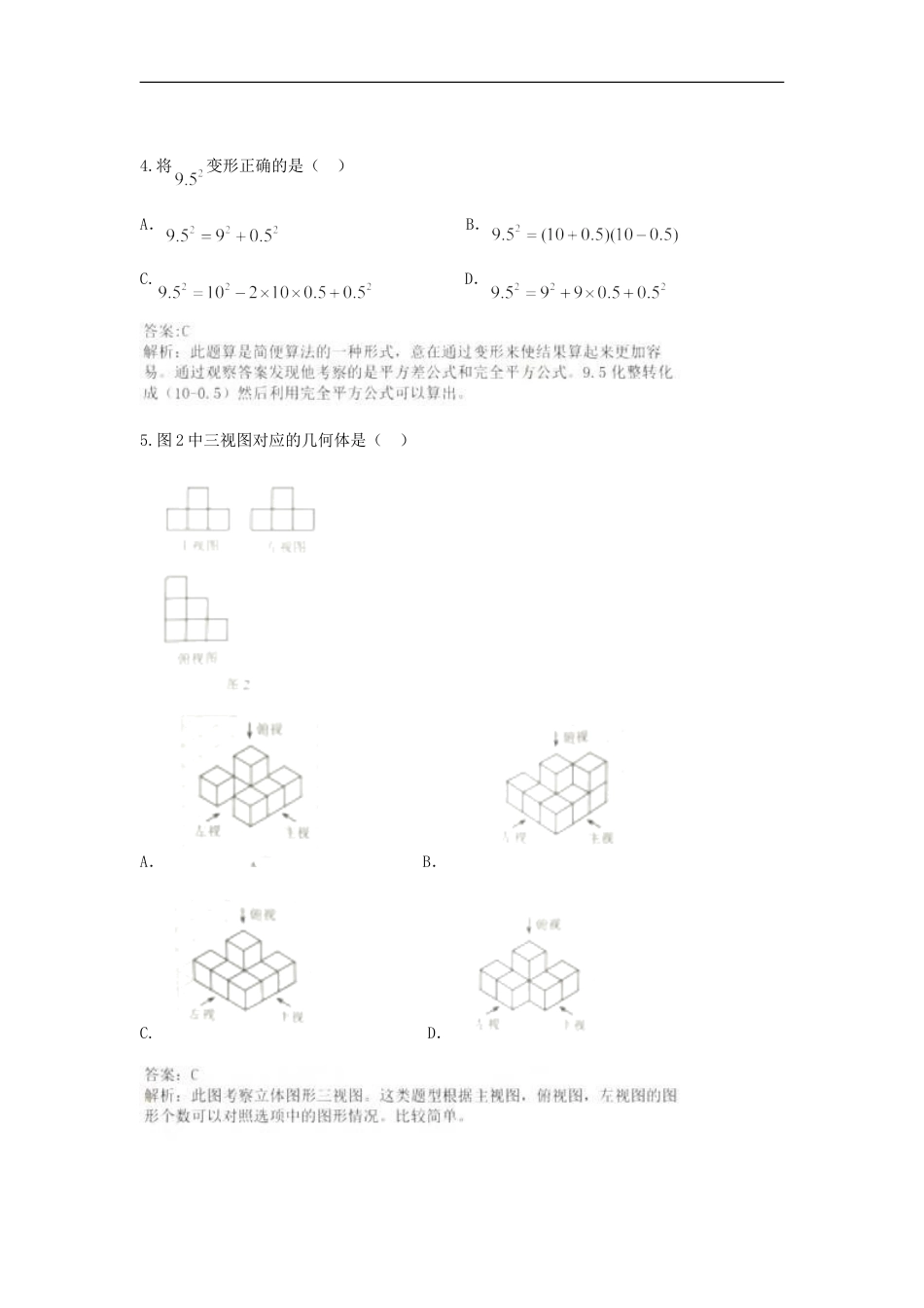 河北省2018年中考数学真题试题（含解析）kaoda.com.doc_第2页