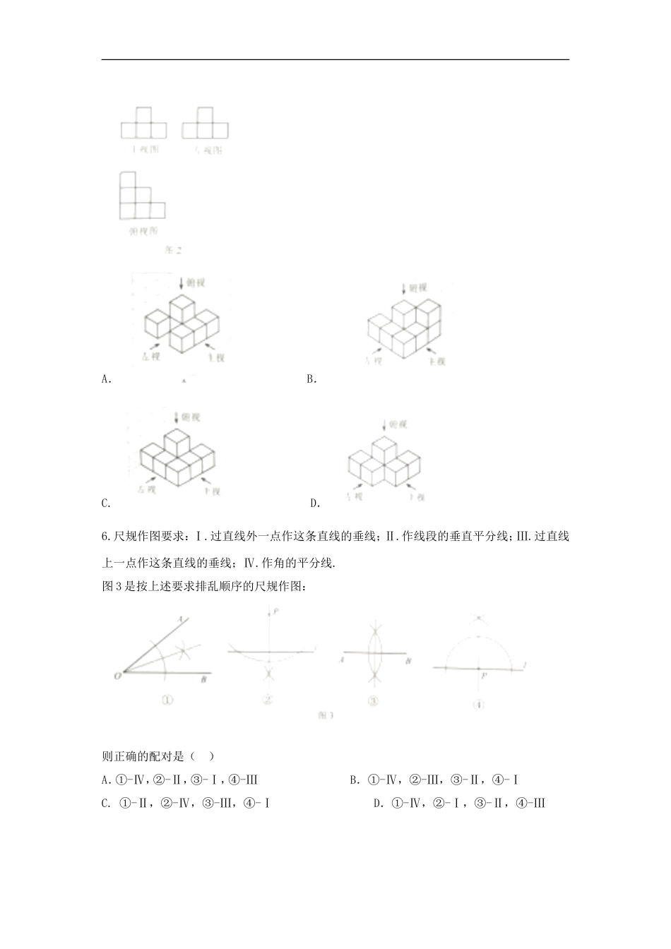 河北省2018年中考数学真题试题（含扫描答案）kaoda.com.doc_第2页