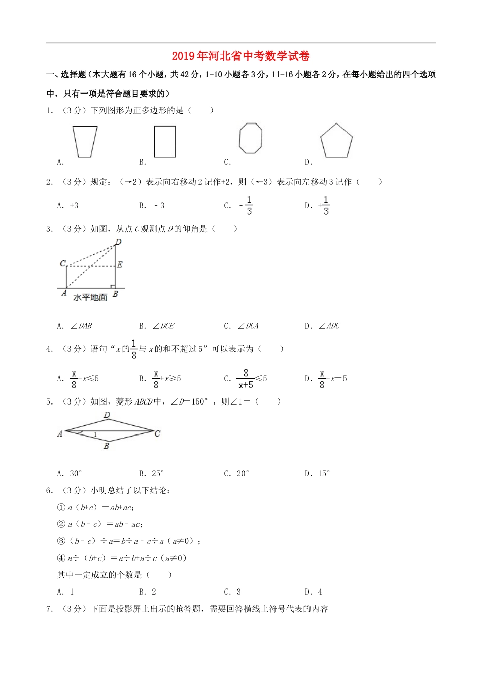 河北省2019年中考数学真题试题（含解析）kaoda.com.doc_第1页