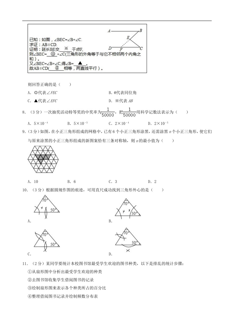 河北省2019年中考数学真题试题（含解析）kaoda.com.doc_第2页