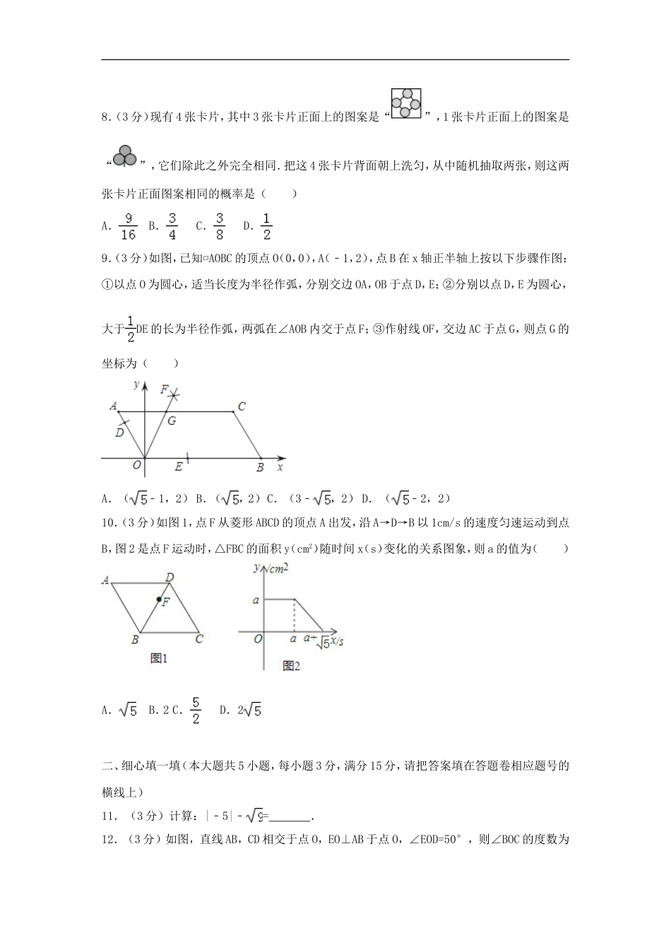 河南省2018年中考数学真题试题（含解析）kaoda.com.doc_第2页