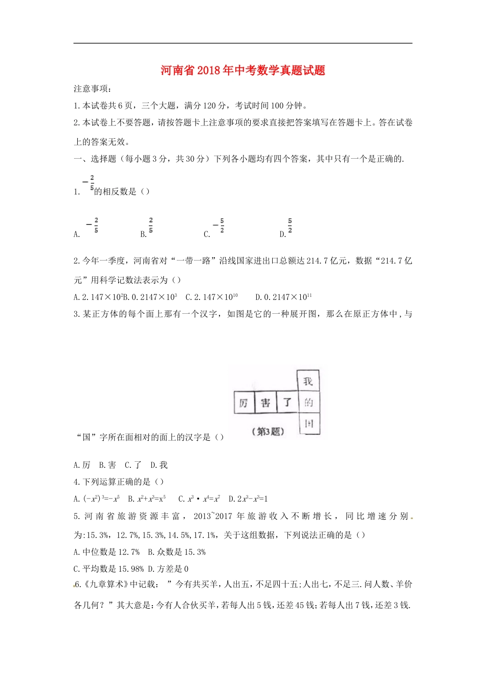 河南省2018年中考数学真题试题（含扫描答案）kaoda.com.doc_第1页