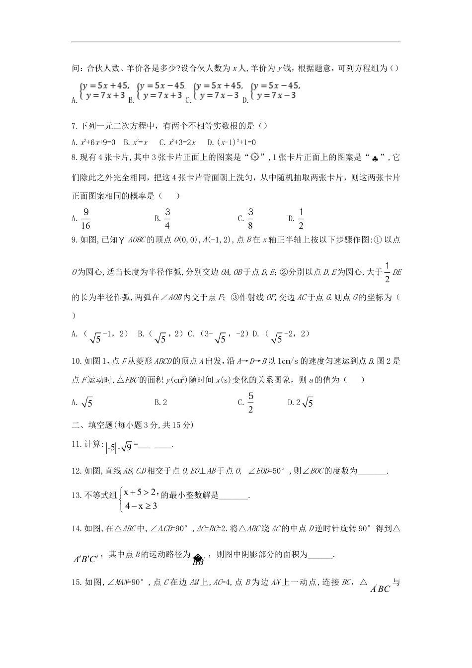 河南省2018年中考数学真题试题（含扫描答案）kaoda.com.doc_第2页