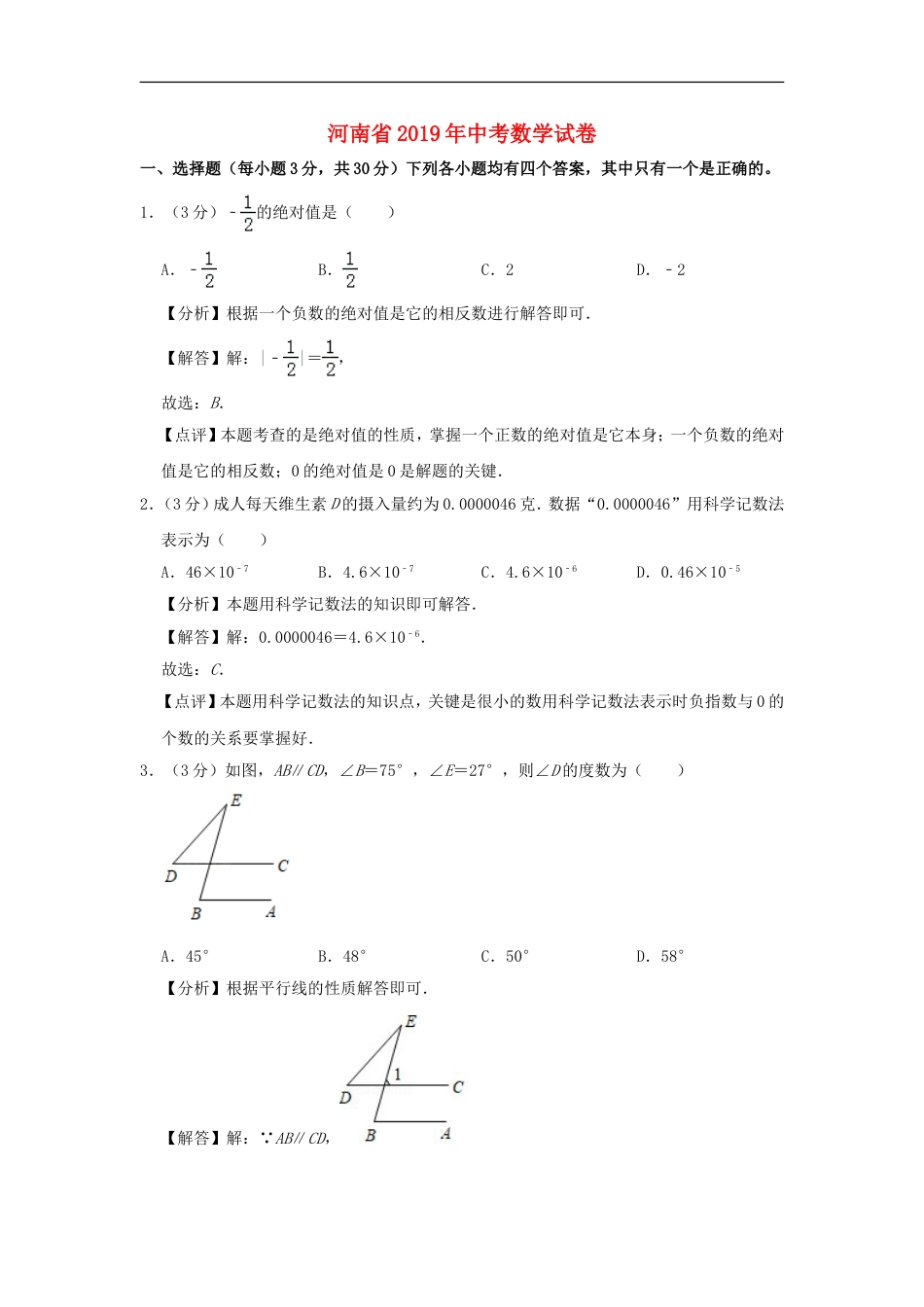 河南省2019年中考数学真题试题（含解析）kaoda.com.doc_第1页