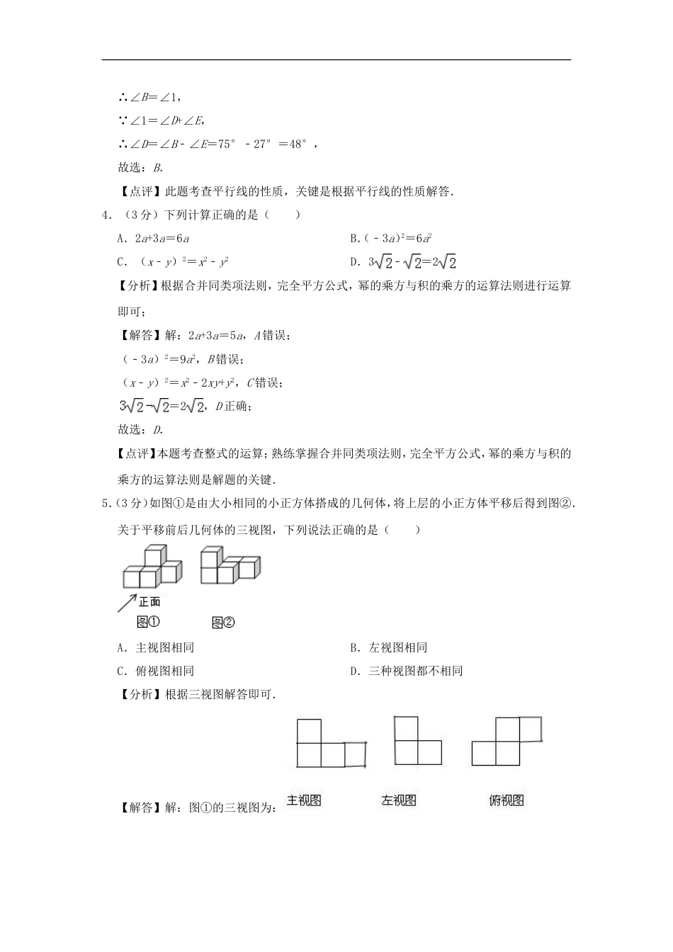 河南省2019年中考数学真题试题（含解析）kaoda.com.doc_第2页