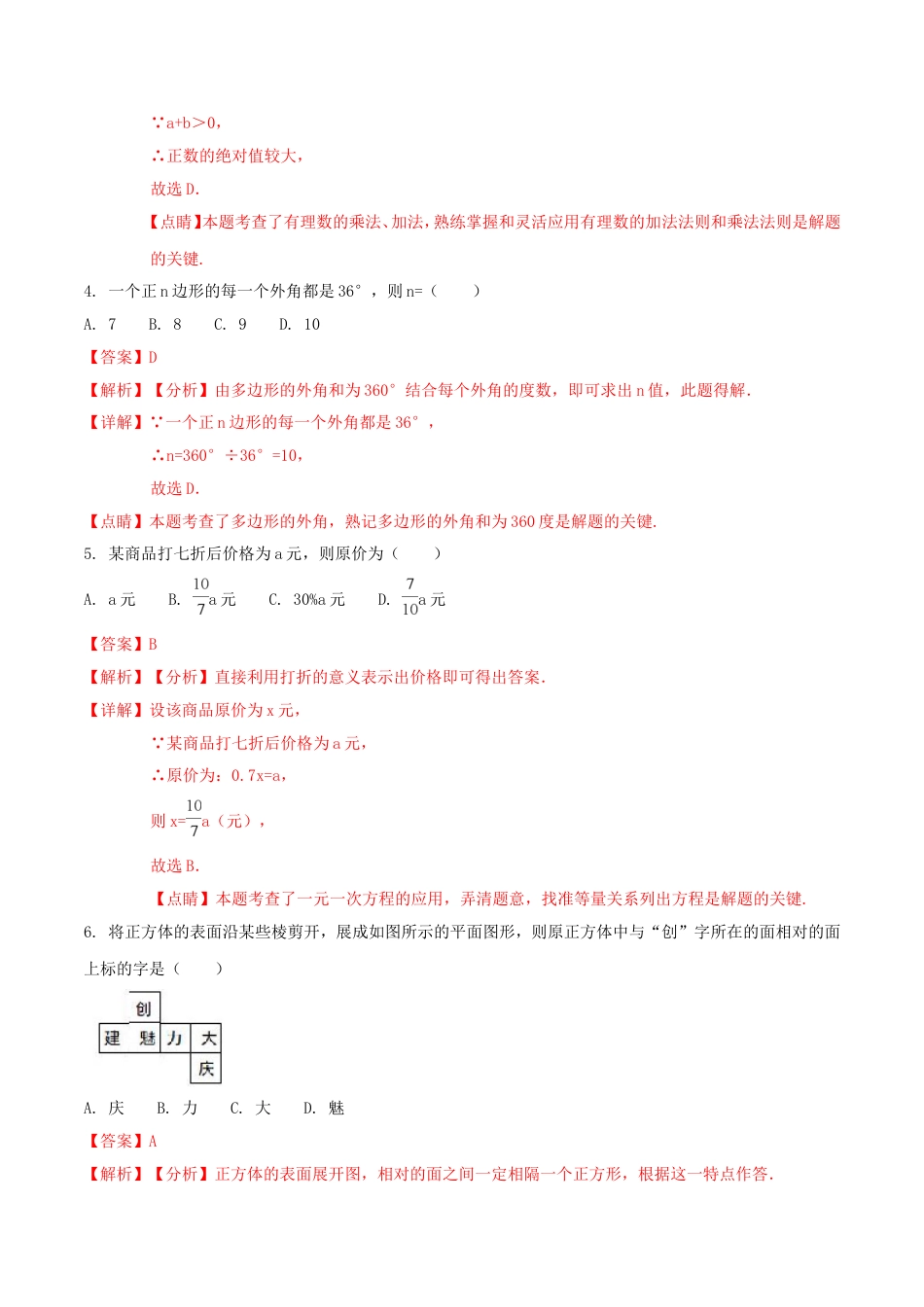 黑龙江省大庆市2018年中考数学真题试题（含解析1）kaoda.com.doc_第2页