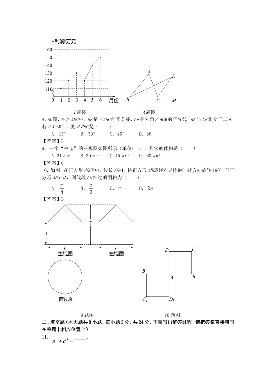 黑龙江省大庆市2019年中考数学真题试题kaoda.com.doc_第2页