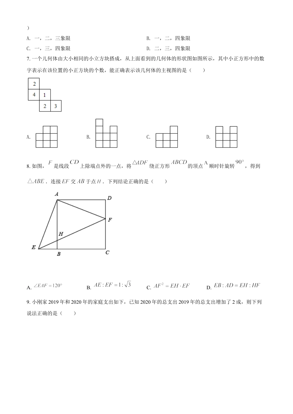 黑龙江省大庆市2021年中考数学真题（原卷版）kaoda.com.doc_第2页