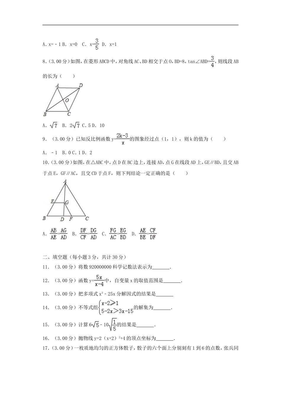 黑龙江省哈尔滨市2018年中考数学真题试题（含解析）kaoda.com.doc_第2页