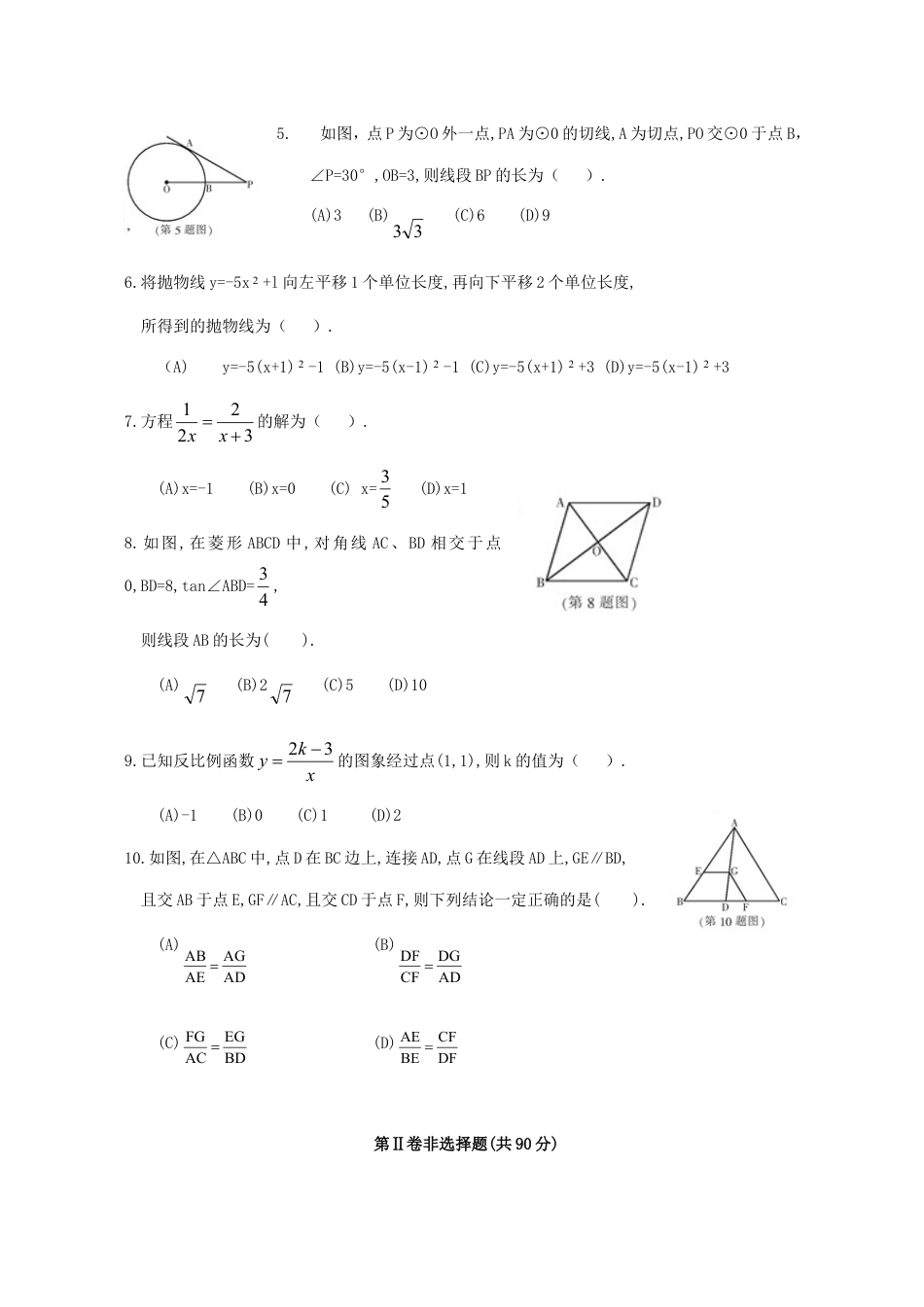 黑龙江省哈尔滨市2018年中考数学真题试题（含扫描答案）kaoda.com.doc_第2页