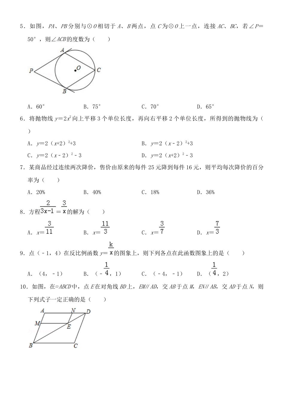 黑龙江省哈尔滨市2019年中考数学真题试题kaoda.com.docx_第2页