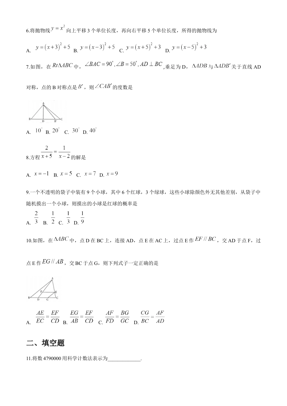 黑龙江省哈尔滨市2020年中考数学试题（word版，无答案）kaoda.com.docx_第2页