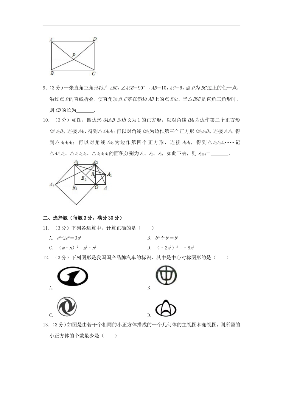 黑龙江省龙东地区2019年中考数学真题试题（含解析）kaoda.com.doc_第2页