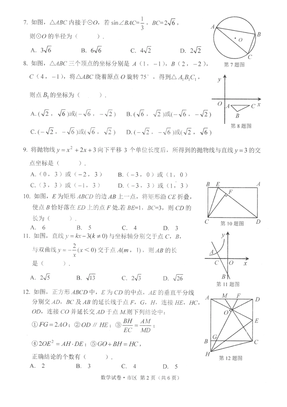 黑龙江省牡丹江市2018年中考数学真题试题（扫描版，含答案）kaoda.com.doc_第2页