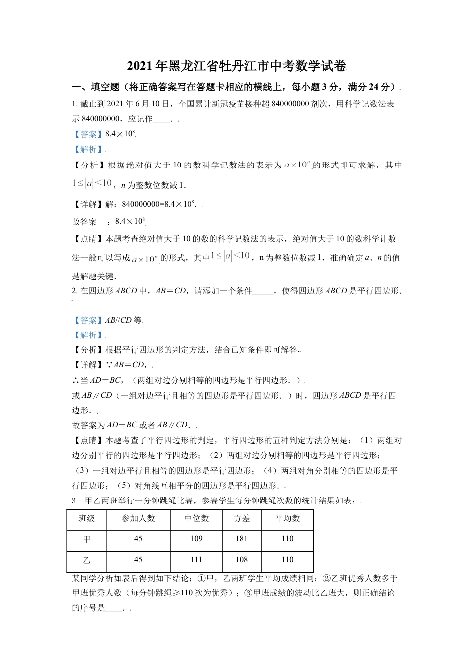 黑龙江省牡丹江市2021年中考数学真题试卷（解析版）kaoda.com.doc_第1页