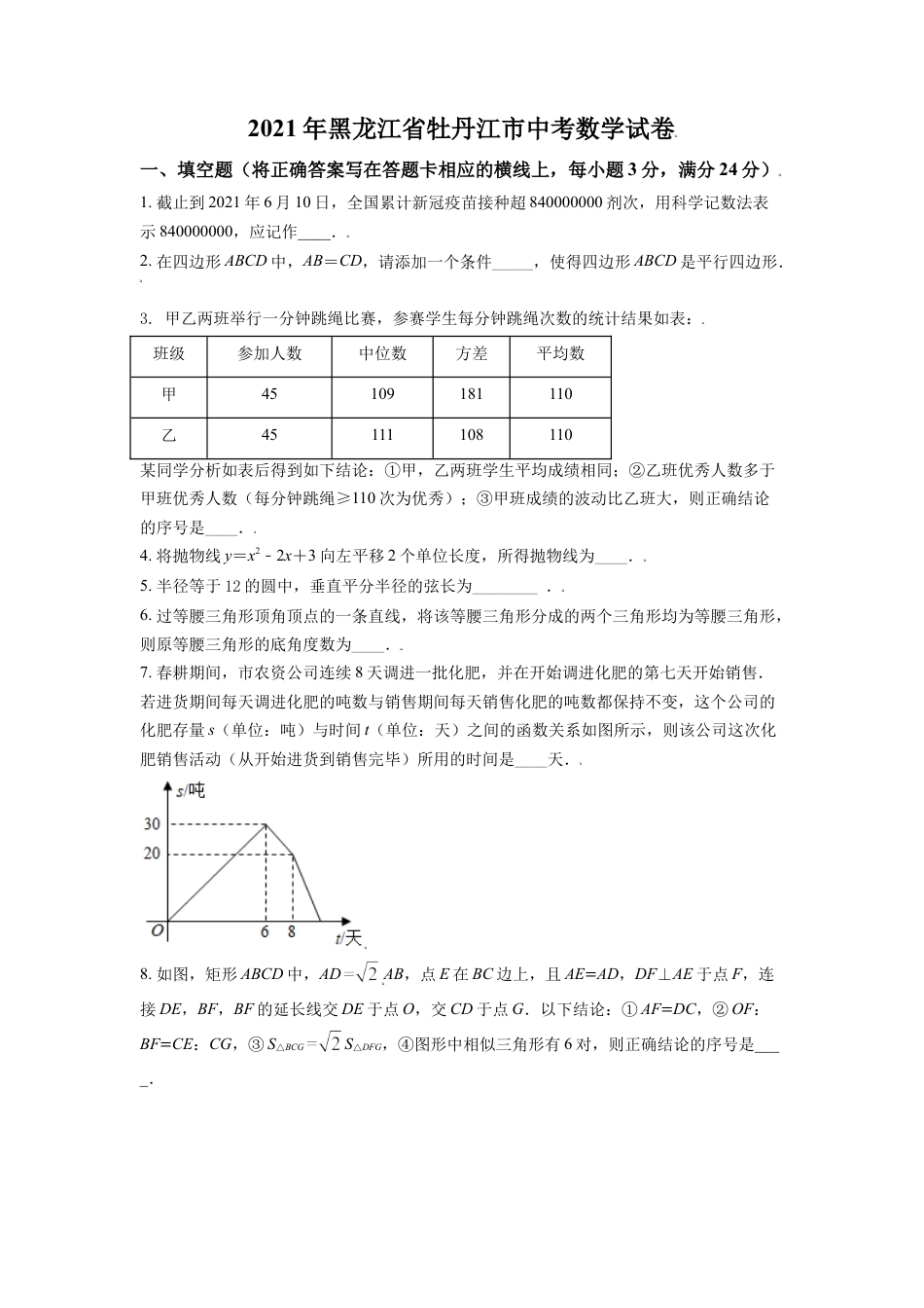 黑龙江省牡丹江市2021年中考数学真题试卷（原卷版）kaoda.com.doc_第1页