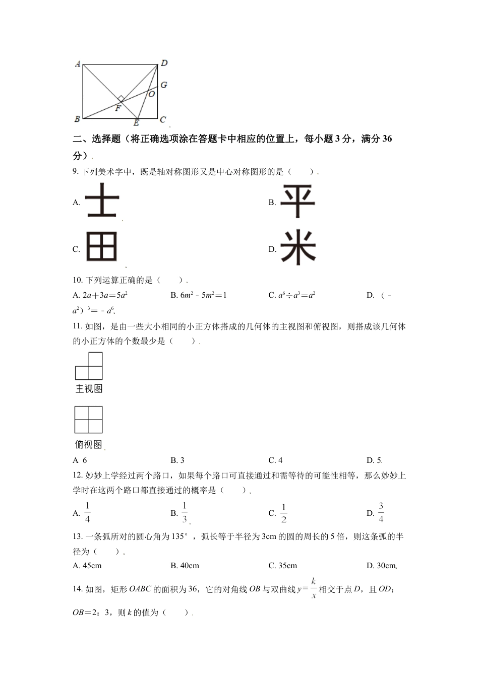 黑龙江省牡丹江市2021年中考数学真题试卷（原卷版）kaoda.com.doc_第2页