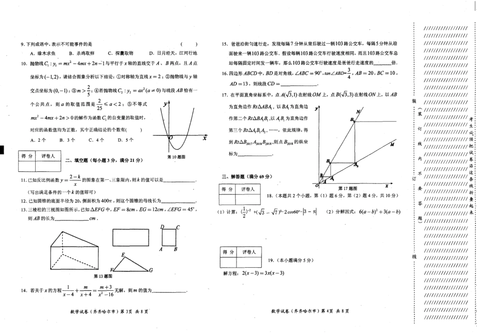 黑龙江省齐齐哈尔市2018年中考数学真题试题（pdf，含答案）kaoda.com.pdf_第2页