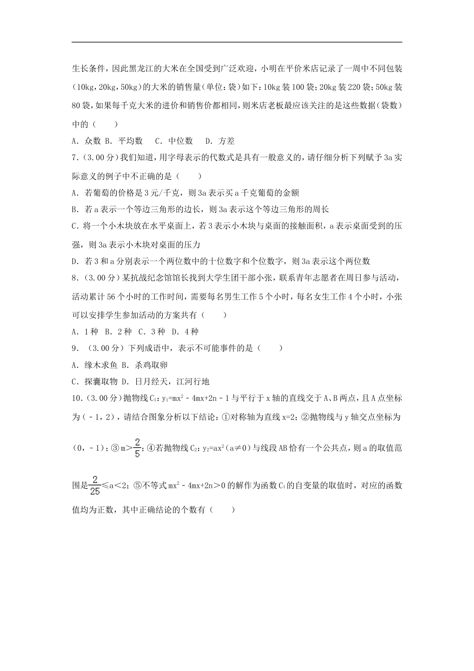 黑龙江省齐齐哈尔市2018年中考数学真题试题（含解析）kaoda.com.doc_第2页