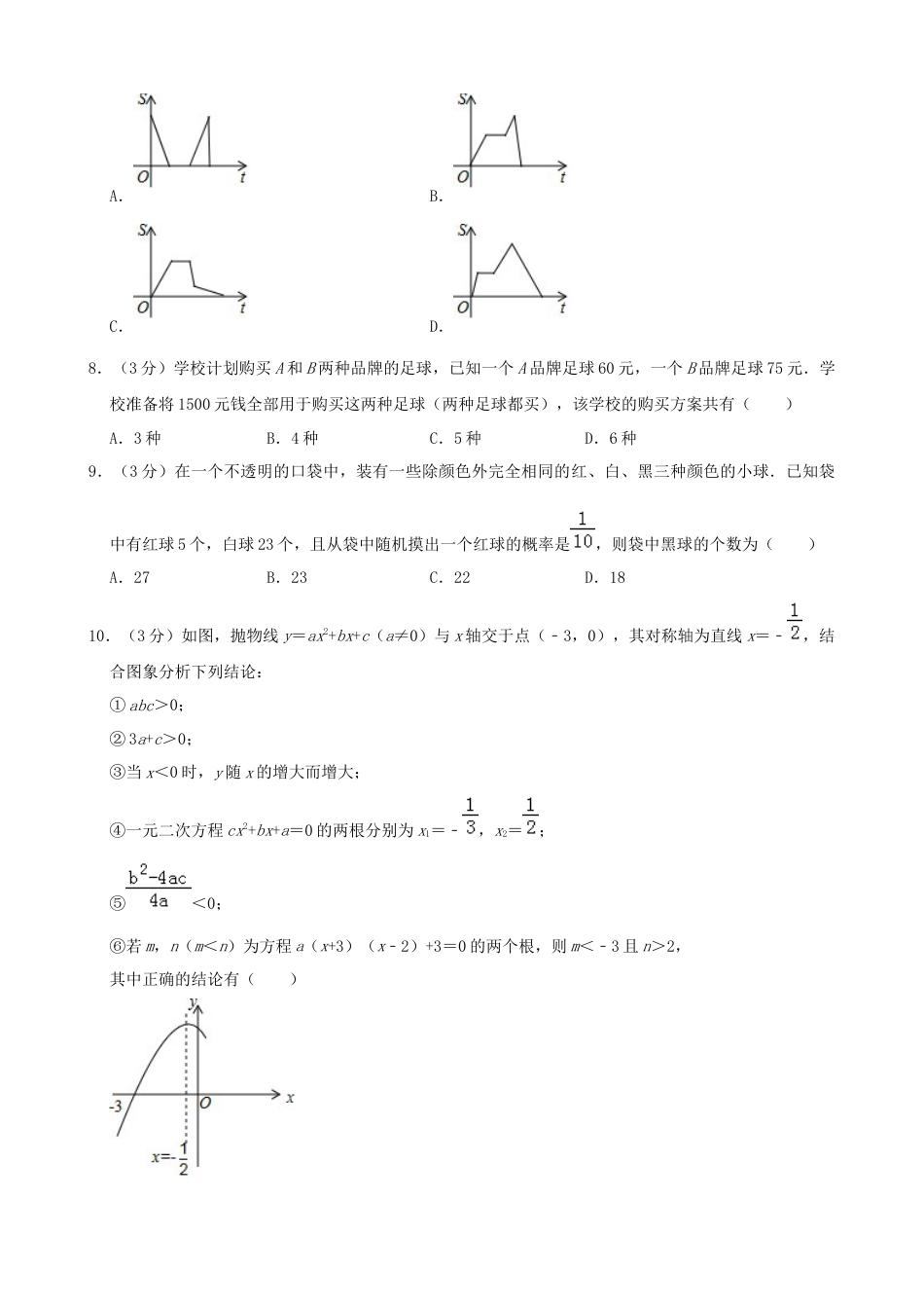 黑龙江省齐齐哈尔市2019年中考数学真题试题（含解析）kaoda.com.docx_第2页