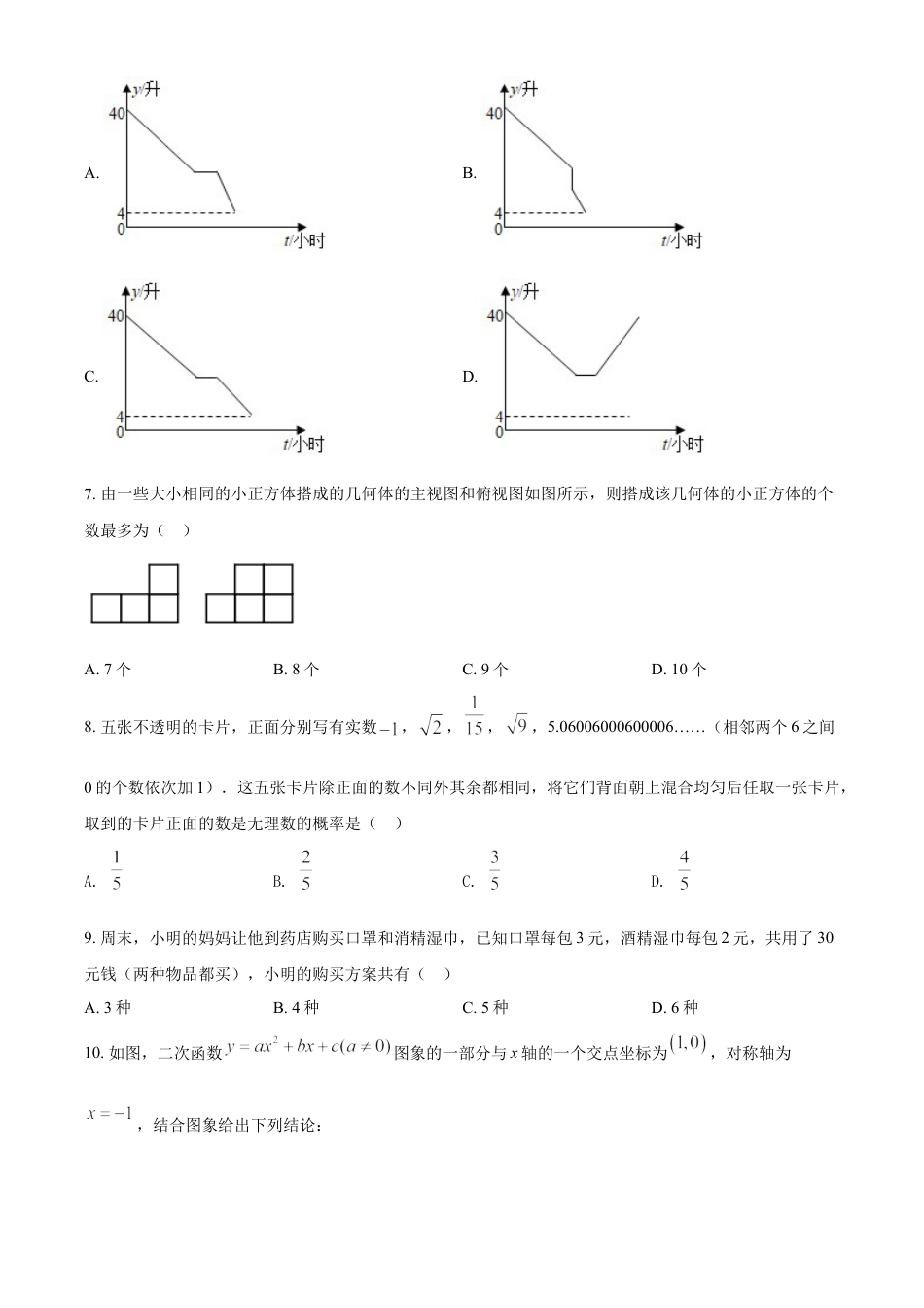 黑龙江省齐齐哈尔市2021年中考数学真题（原卷版）kaoda.com.doc_第2页