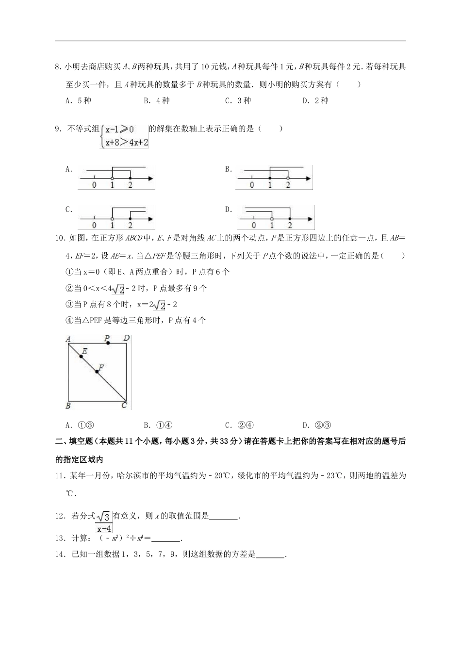 黑龙江省绥化市2019年中考数学真题试题（含解析）kaoda.com.doc_第2页