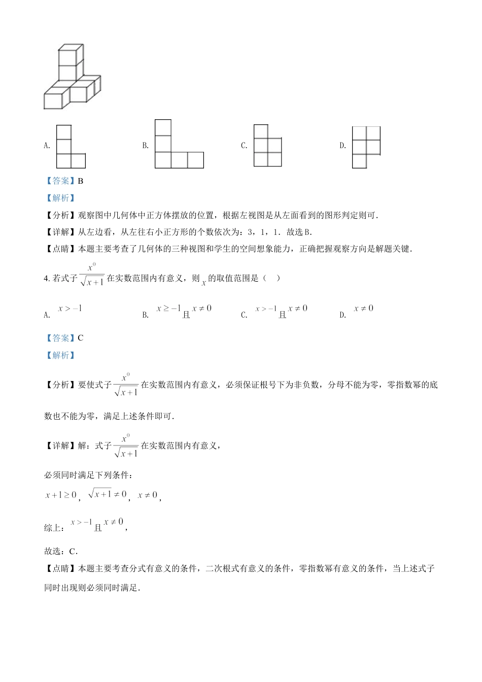 黑龙江省绥化市2021年中考数学真题试卷（解析版）kaoda.com.doc_第2页