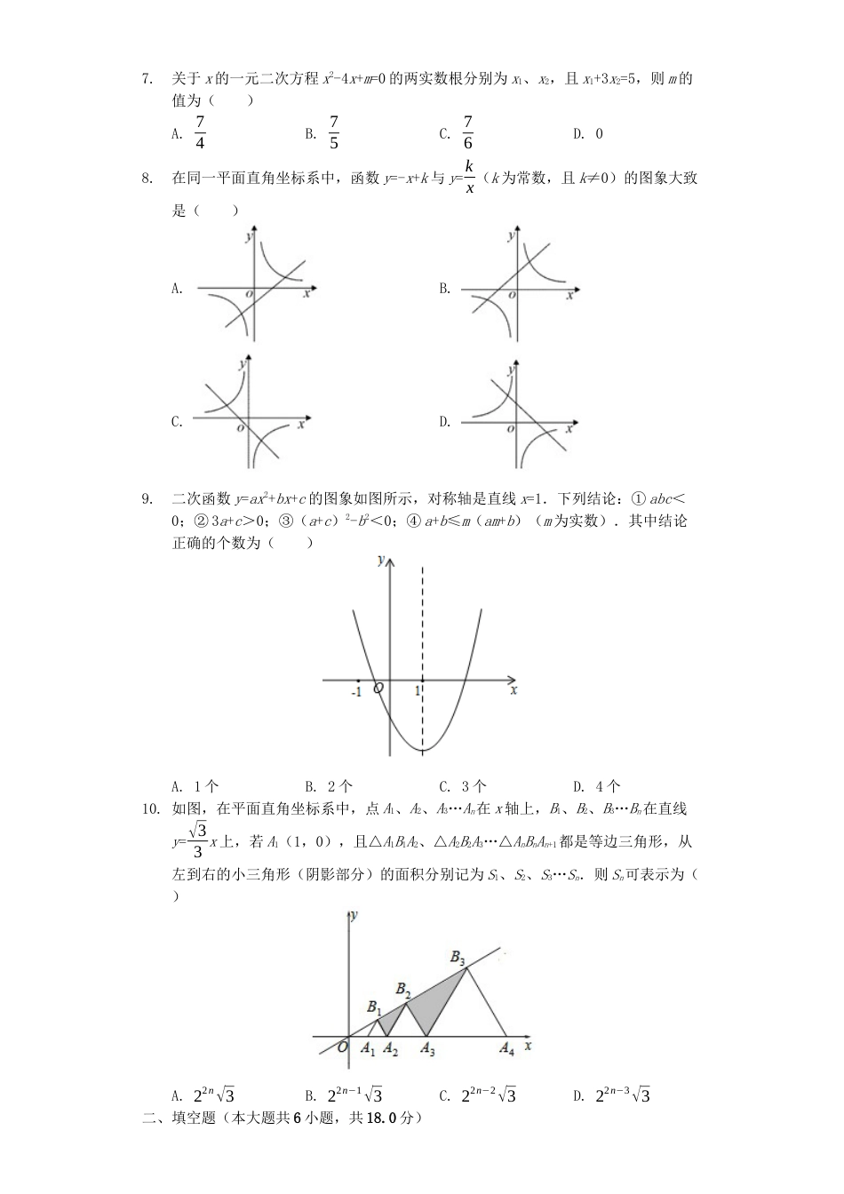 湖北省鄂州市2019年中考数学真题试题（含解析）kaoda.com.docx_第2页