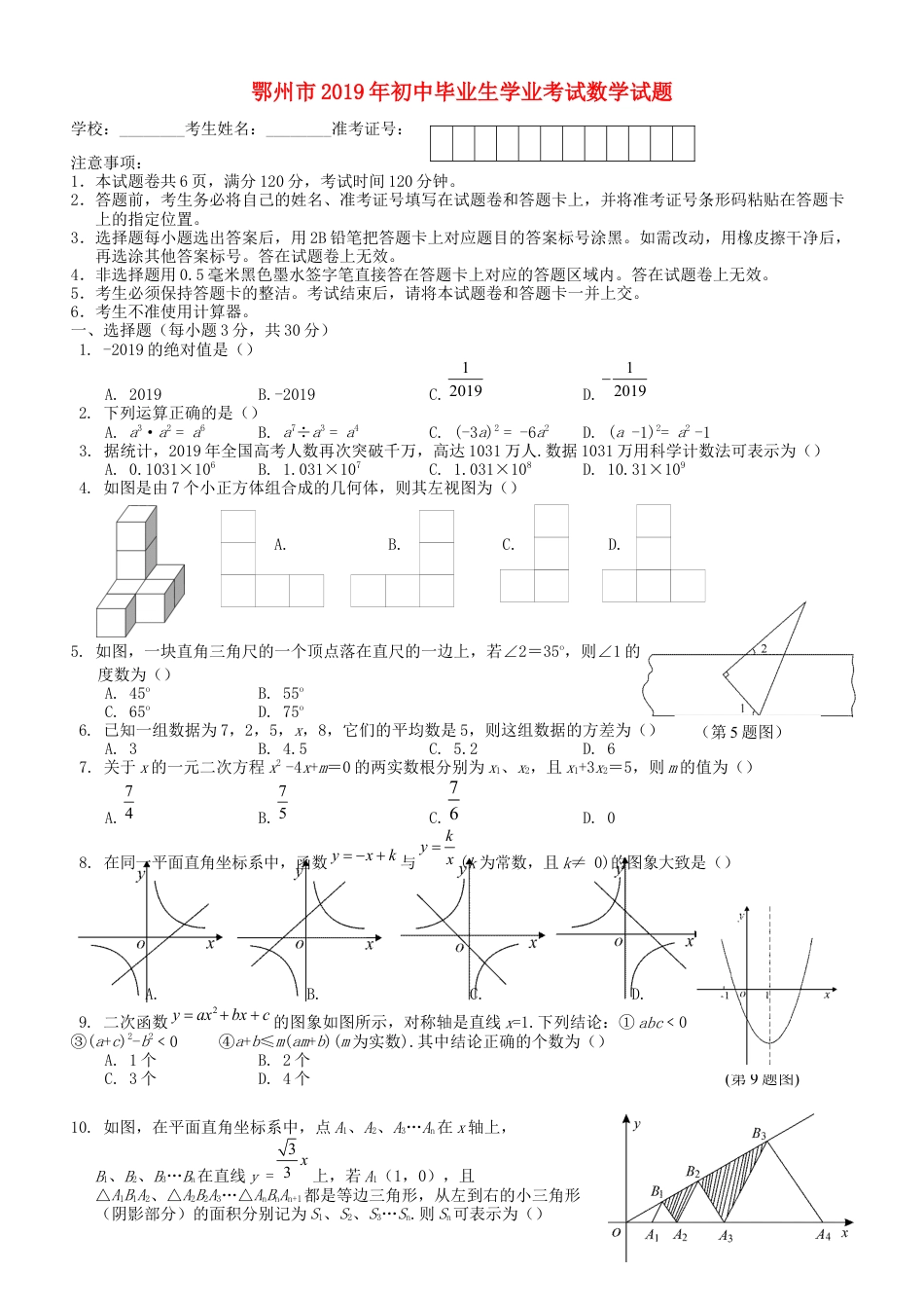 湖北省鄂州市2019年中考数学真题试题kaoda.com.docx_第1页