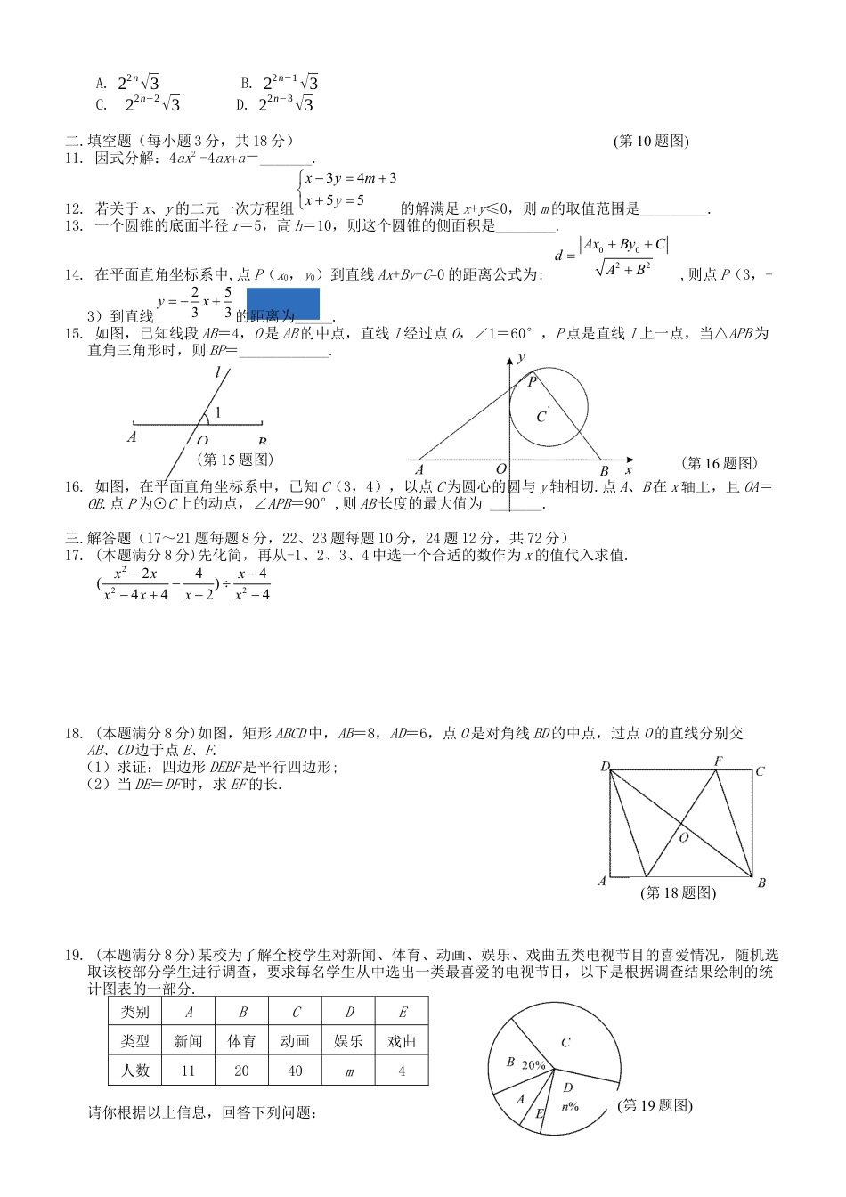 湖北省鄂州市2019年中考数学真题试题kaoda.com.docx_第2页