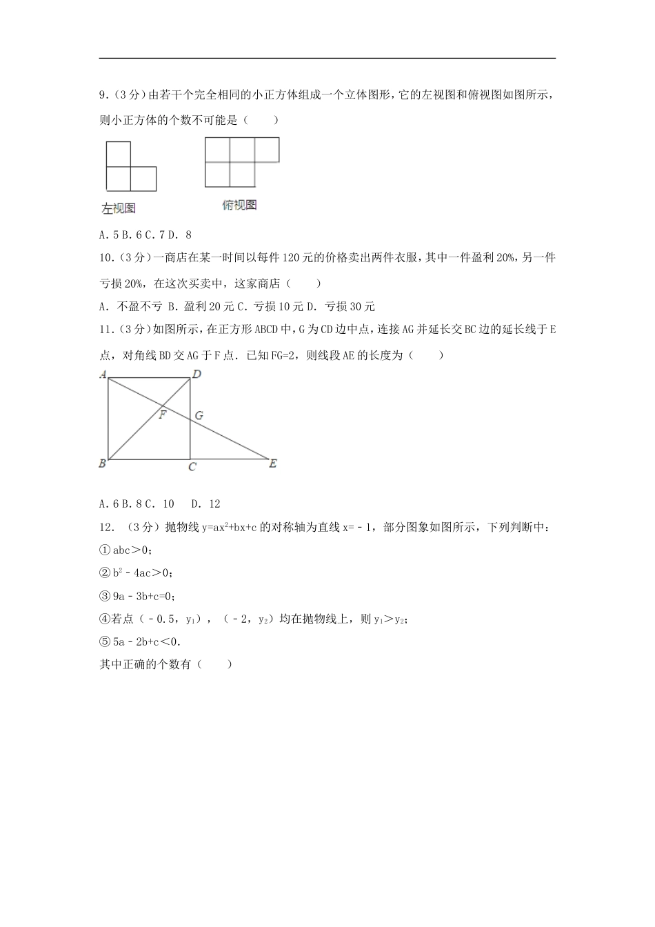 湖北省恩施州2018年中考数学真题试题（含解析）kaoda.com.doc_第2页