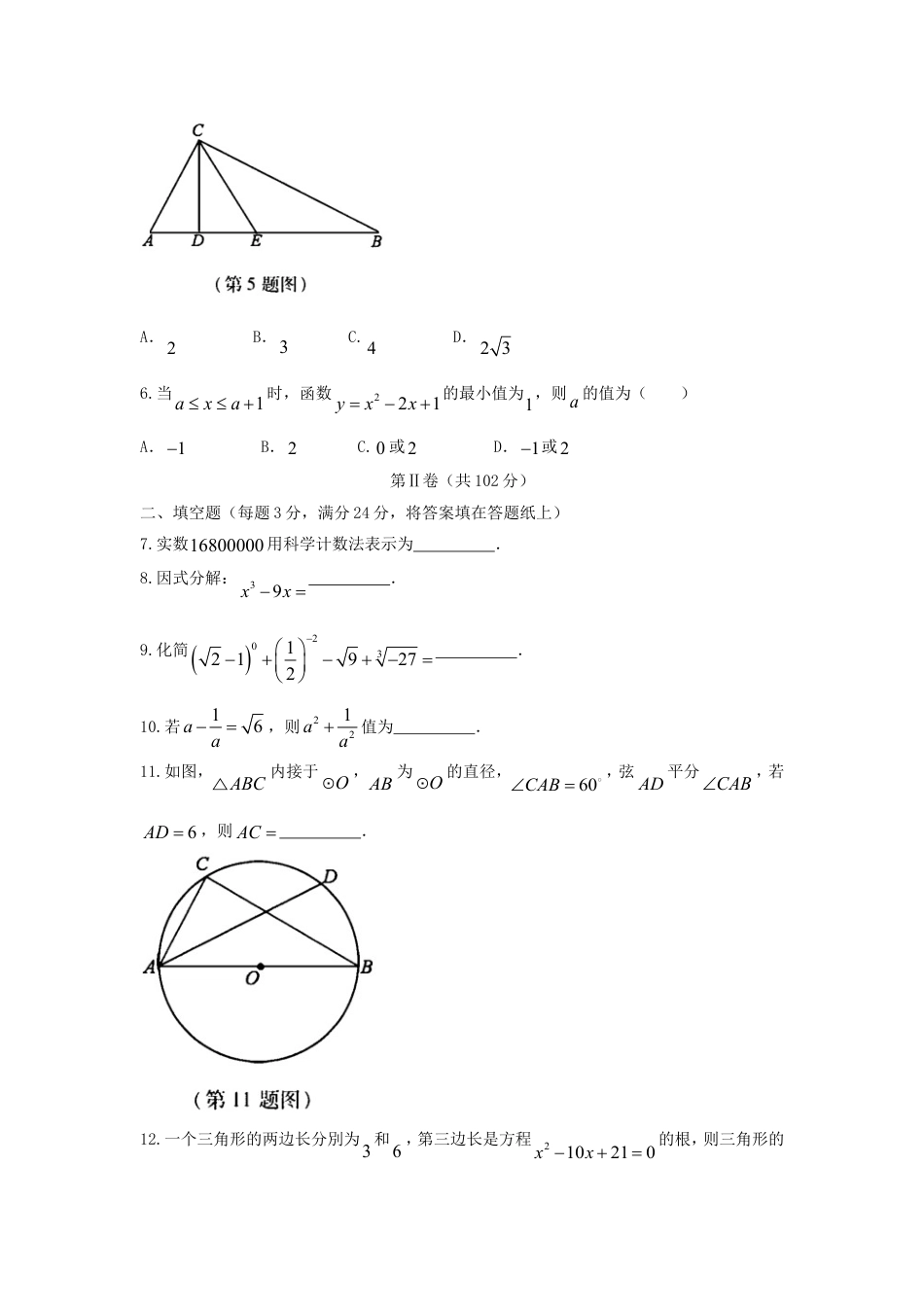 湖北省黄冈市2018年中考数学真题试题（含答案）kaoda.com.doc_第2页