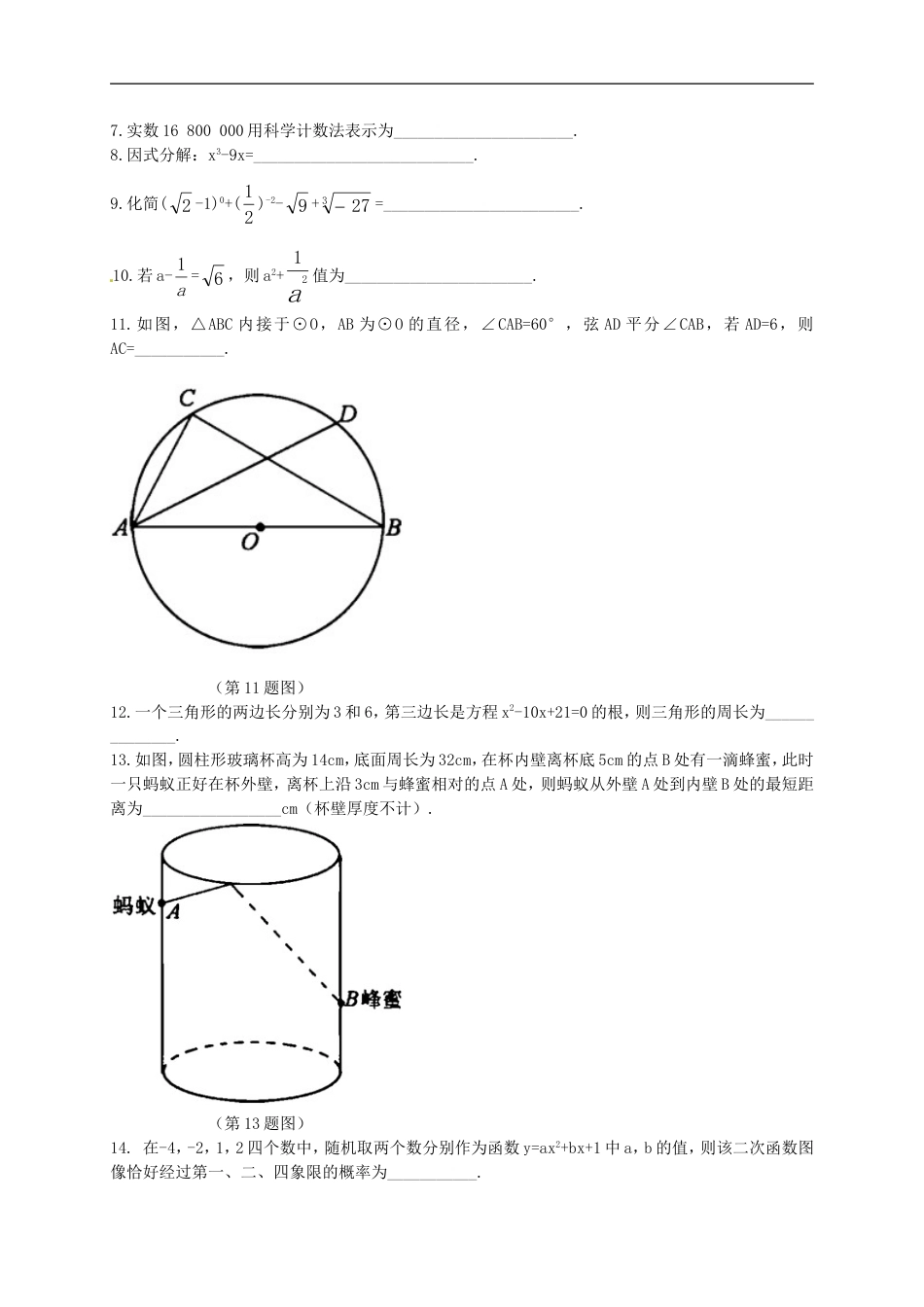 湖北省黄冈市2018年中考数学真题试题（含解析）kaoda.com.doc_第2页