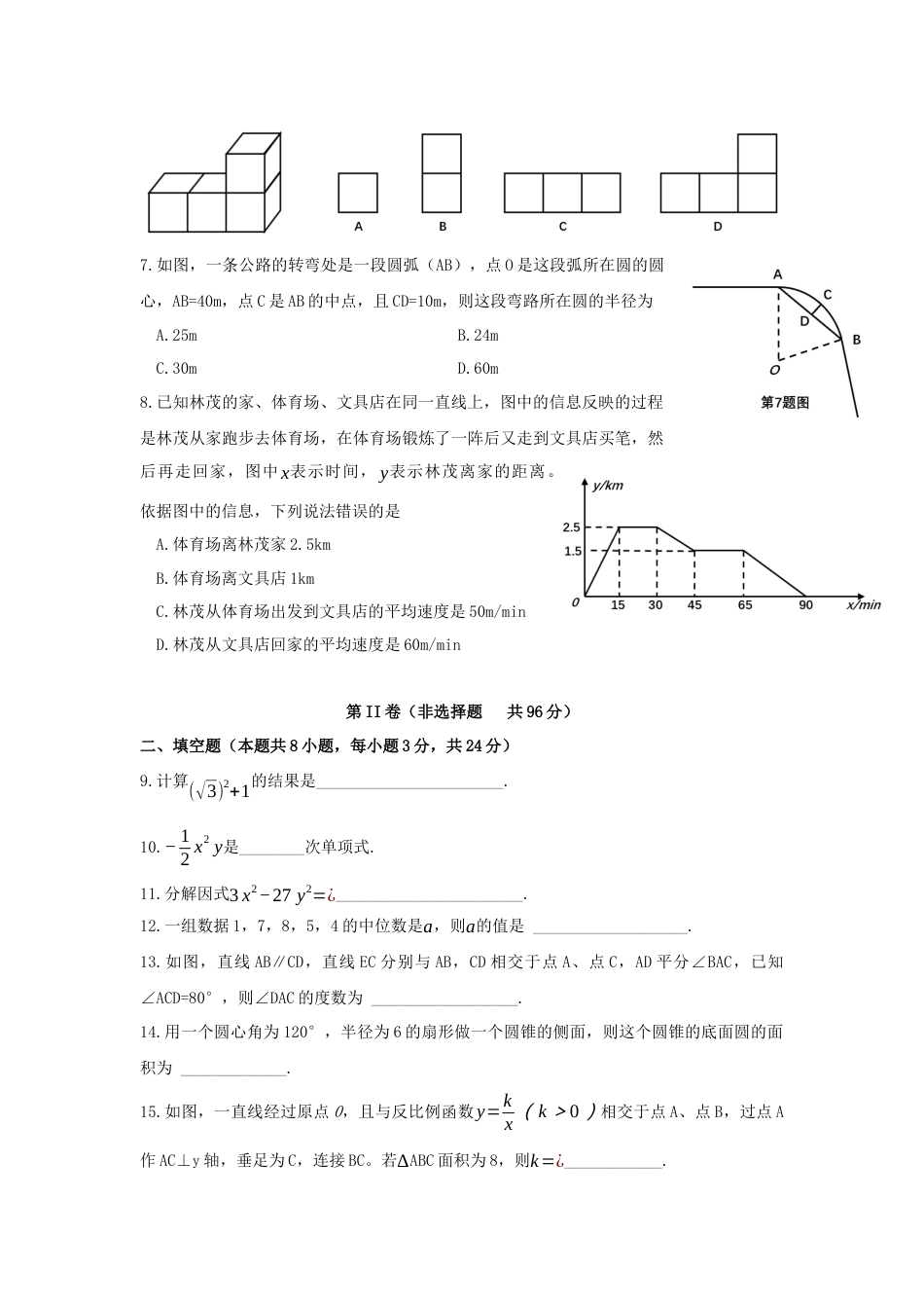 湖北省黄冈市2019年中考数学真题试题kaoda.com.docx_第2页