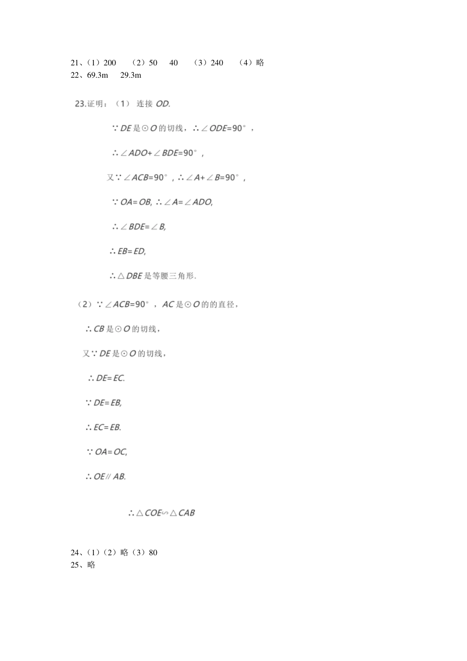 湖北省黄冈市2019年中考数学真题试题答案kaoda.com.pdf_第2页