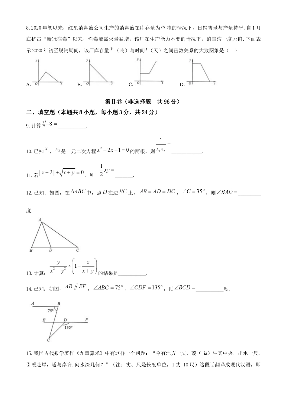 湖北省黄冈市2020年中考数学试题kaoda.com.docx_第2页