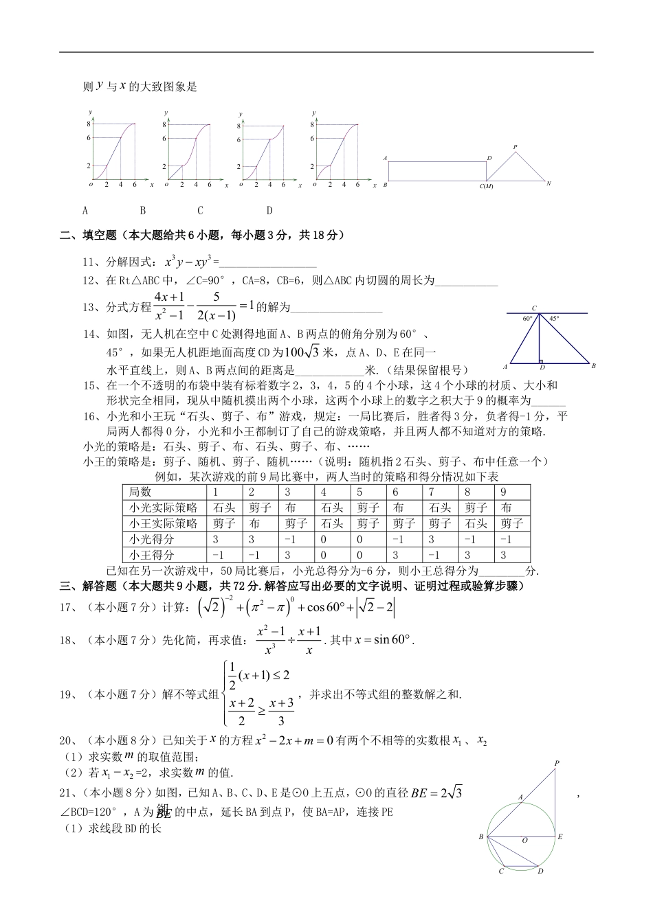 湖北省黄石市2018年中考数学真题试题（含扫描答案）kaoda.com.doc_第2页