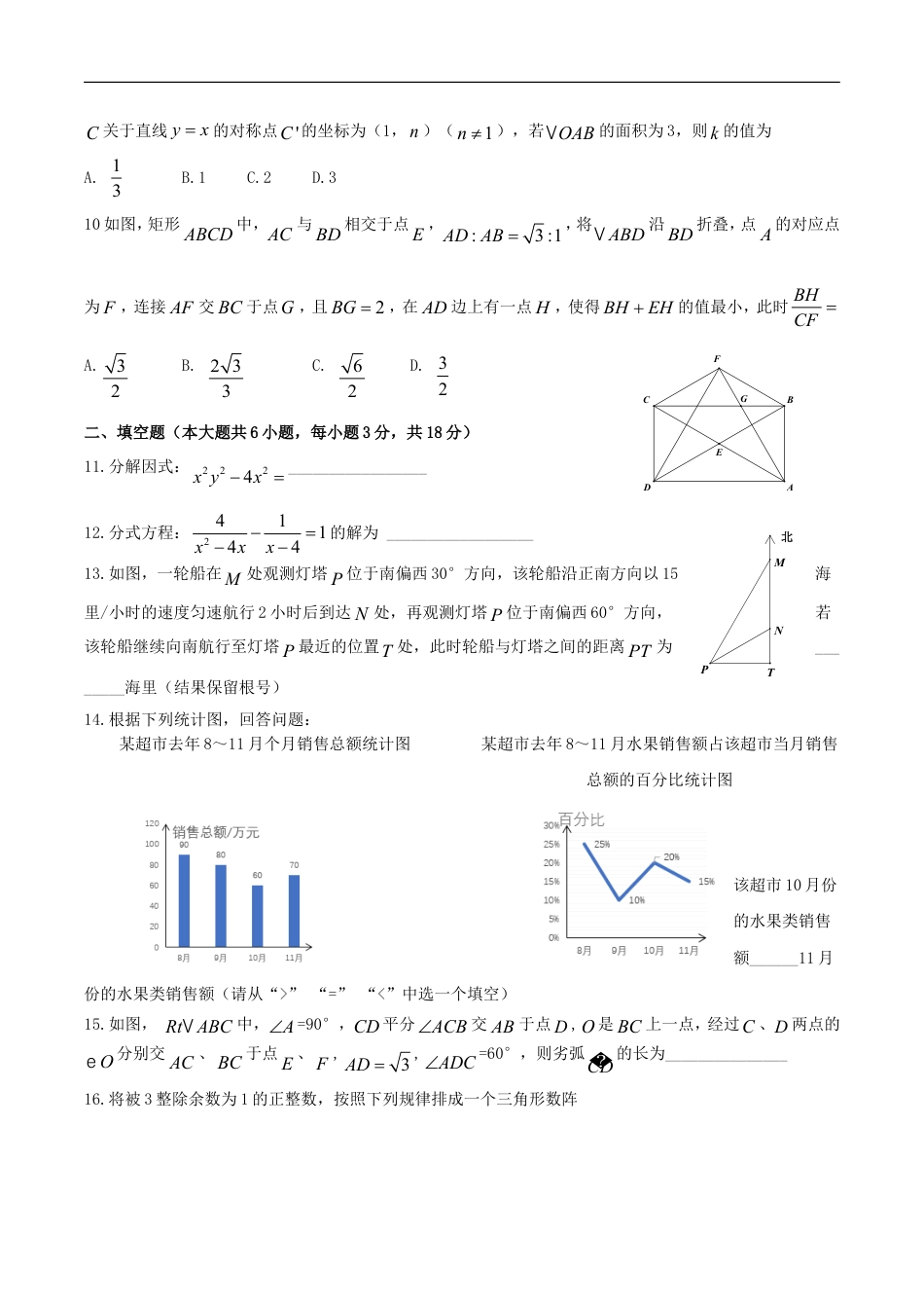 湖北省黄石市2019年中考数学真题试题kaoda.com.doc_第2页