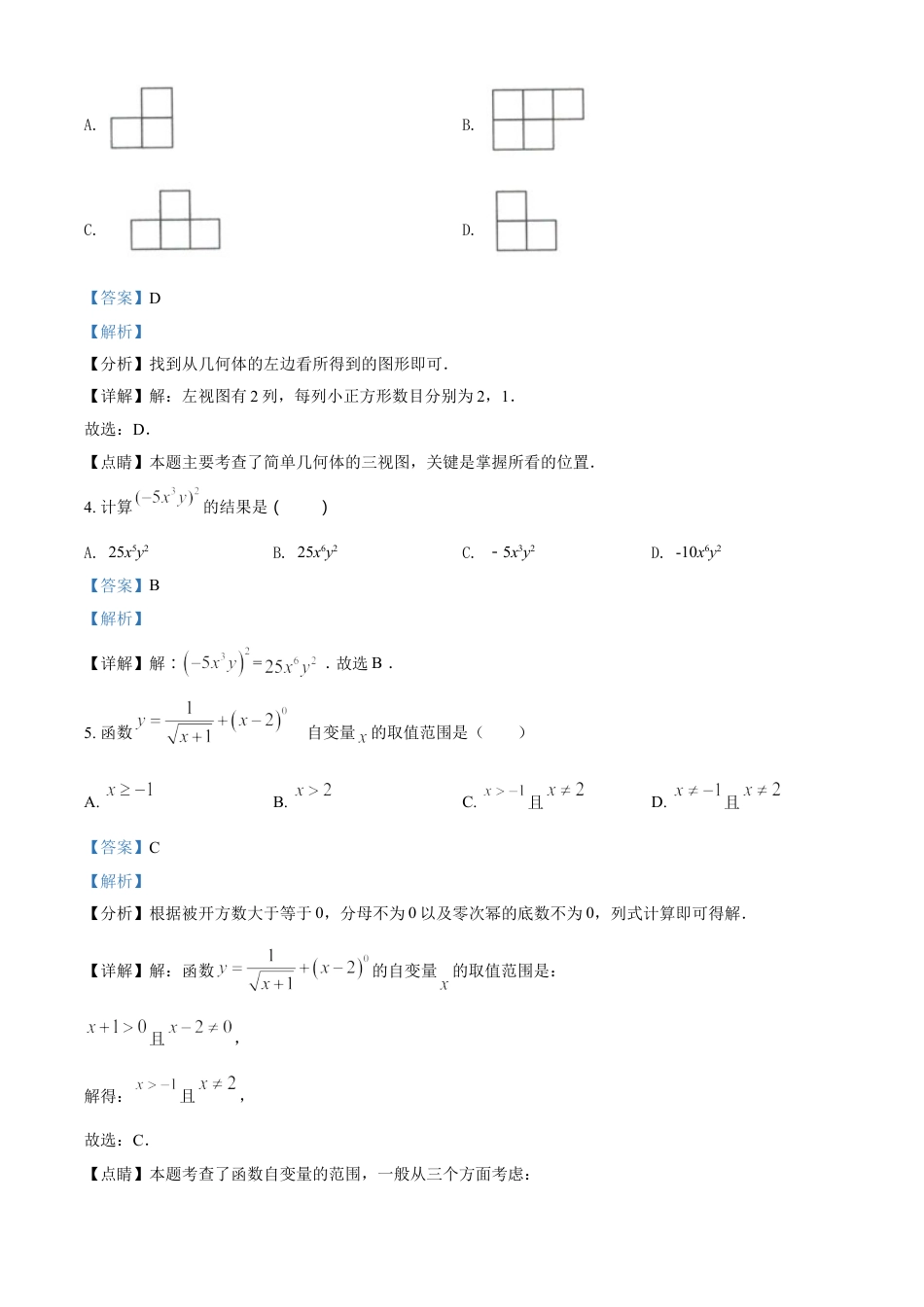 湖北省黄石市2021年中考数学真题试卷（解析版）kaoda.com.doc_第2页