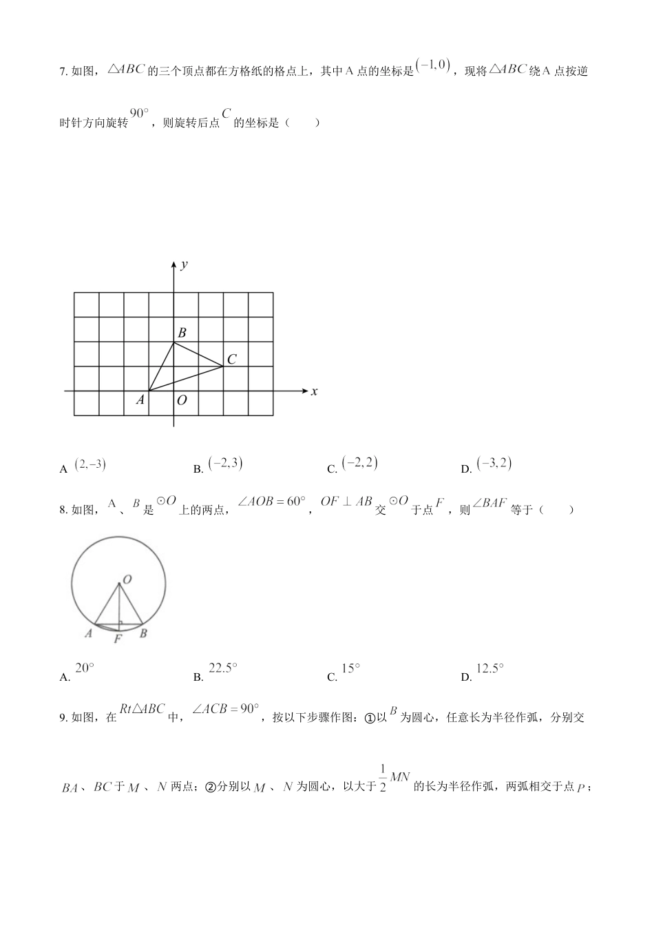 湖北省黄石市2021年中考数学真题试卷（原卷版）kaoda.com.doc_第2页