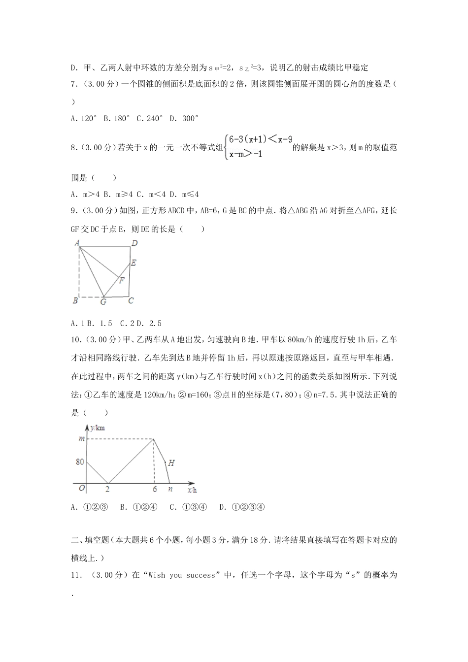 湖北省江汉油田、潜江市、天门市、仙桃市2018年中考数学真题试题（含解析）kaoda.com.doc_第2页